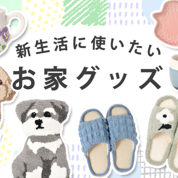 🌸新生活を楽しくしてくれるアイテムをご紹介します🌸