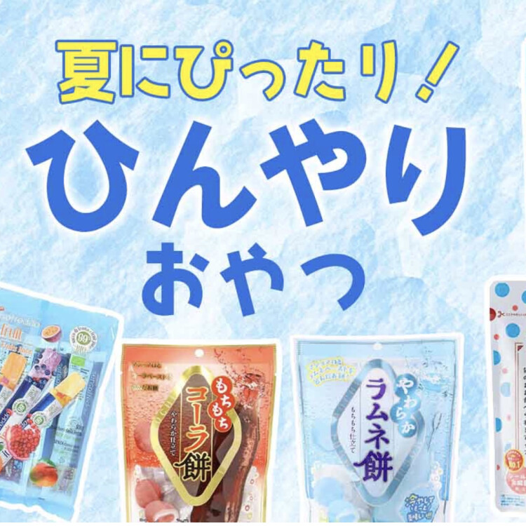 ひんやりおやつ🧊