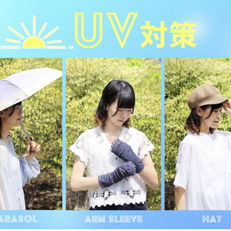 ☀️オススメの夏のUV商品入荷しました☀️