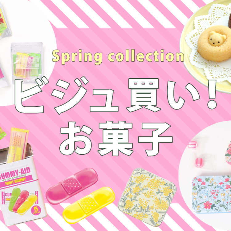🍬キュートでポップなお菓子をご紹介🍩