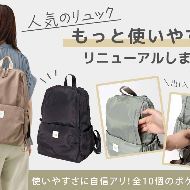 🎒テンポケットリュックが リニューアルして登場🕊️