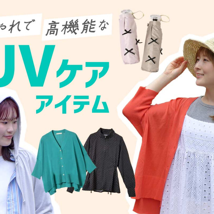 ☀️UVケアアイテム入荷しました👒