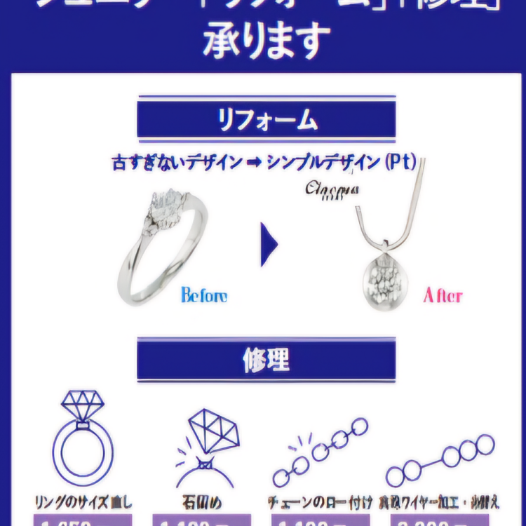 ジュエリーのお困りごとありませんか？