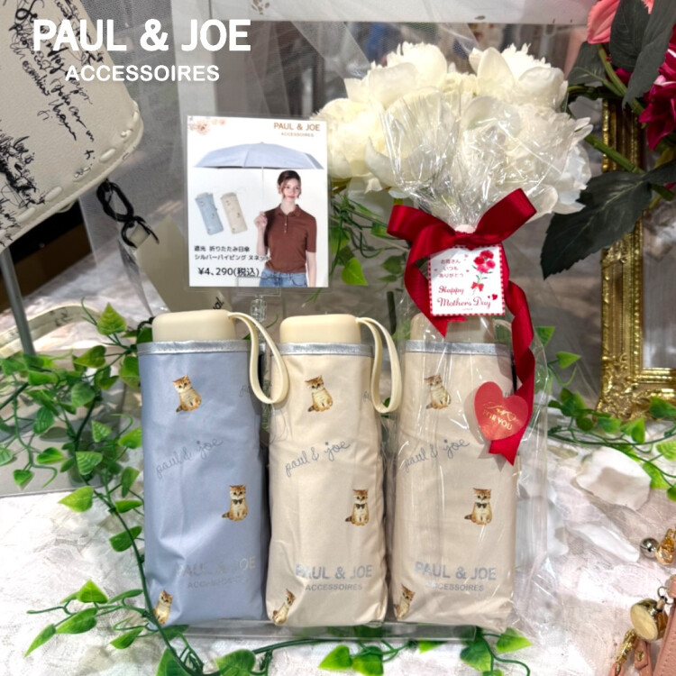 大切なお母様の日常に、そっと寄り添うアイテム☺️🫶🏻「ポール&ジョー」