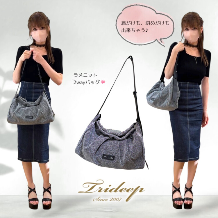 秋を彩る☺️🍂「trideep」ラメニット2wayバッグ✨