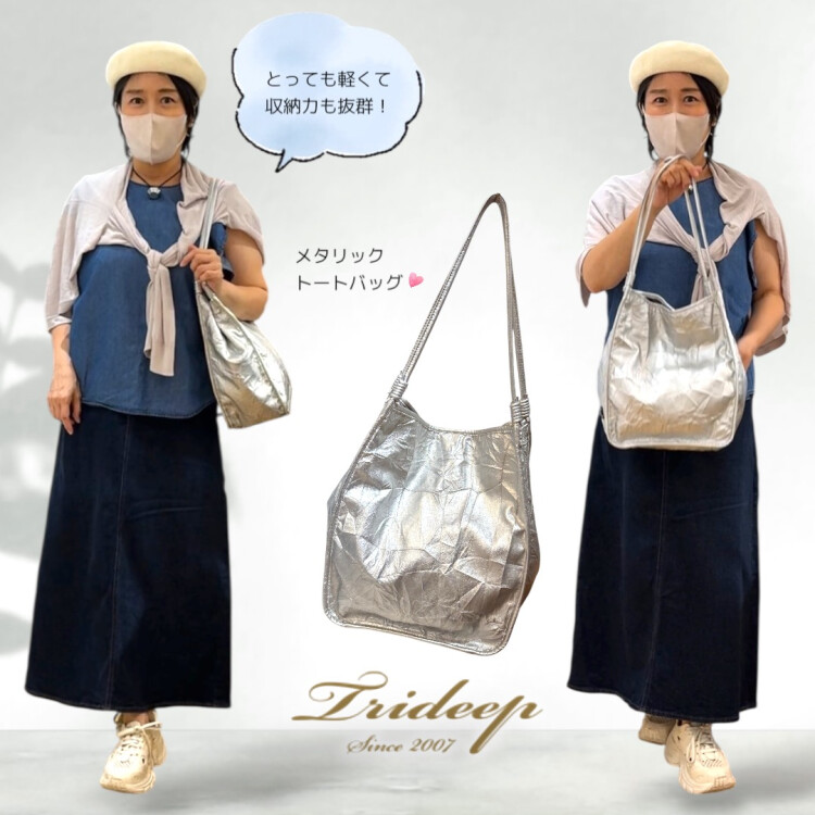 旬のスタイリングに✨「trideep」メタリックトートバッグ