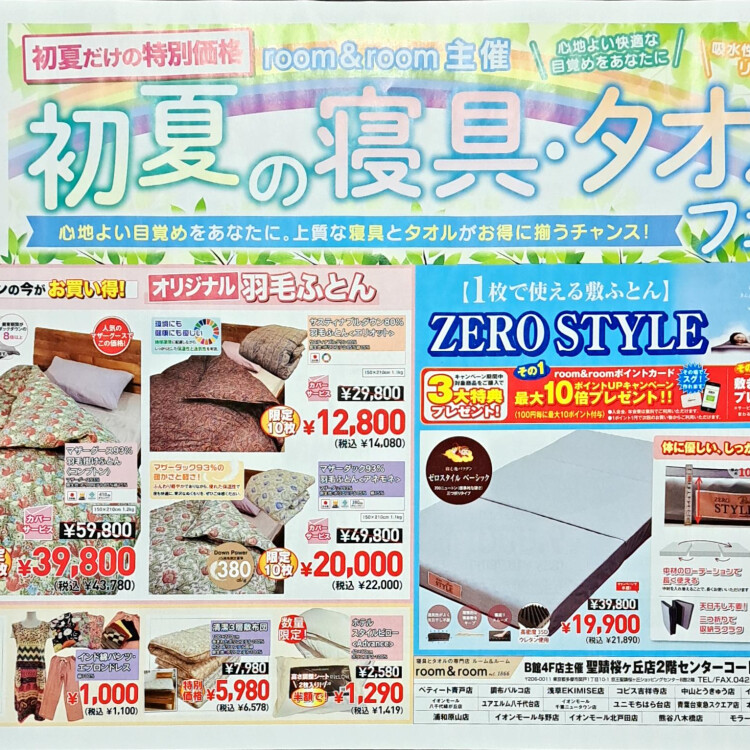 ルーム＆ルーム　2階センターコート催事のお知らせ
