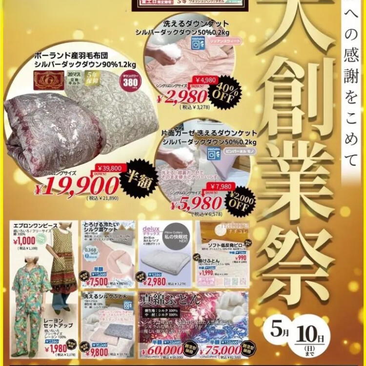 ルーム＆ルーム創業祭