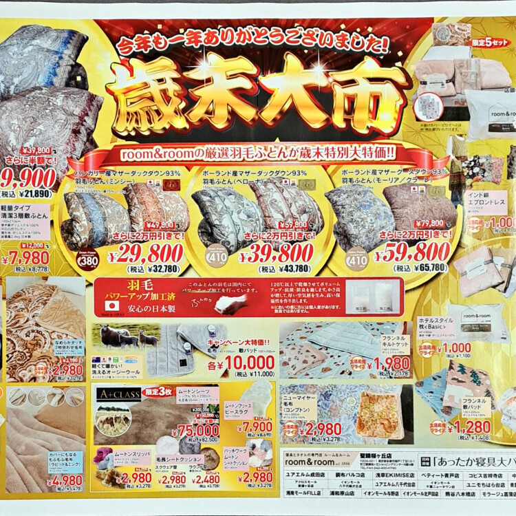 ２階センターコート催事のお知らせ