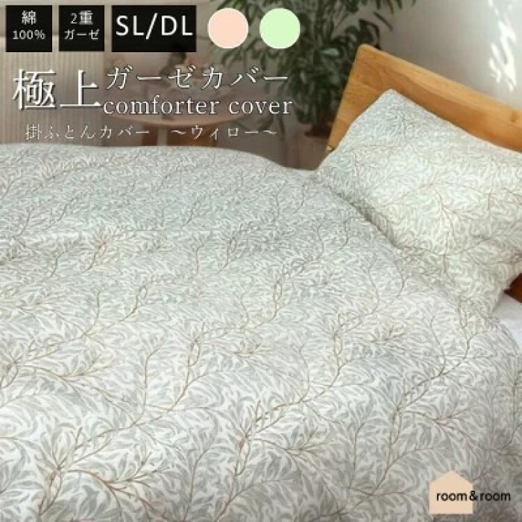 極上ガーゼカバー