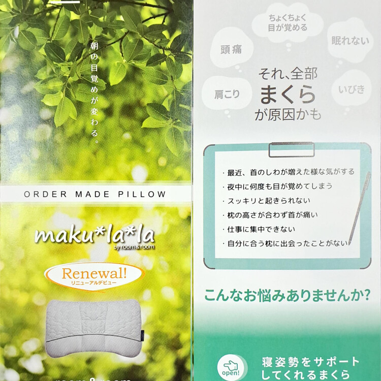 オーダー枕がリニューアルしました