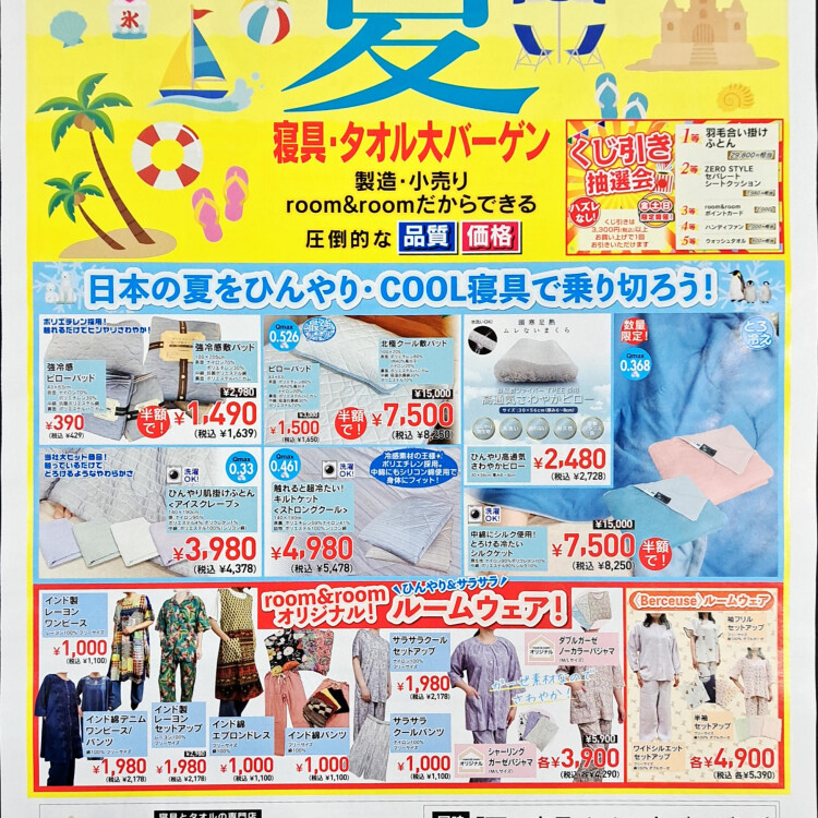 ルーム＆ルーム　2階センターコート催事のお知らせ