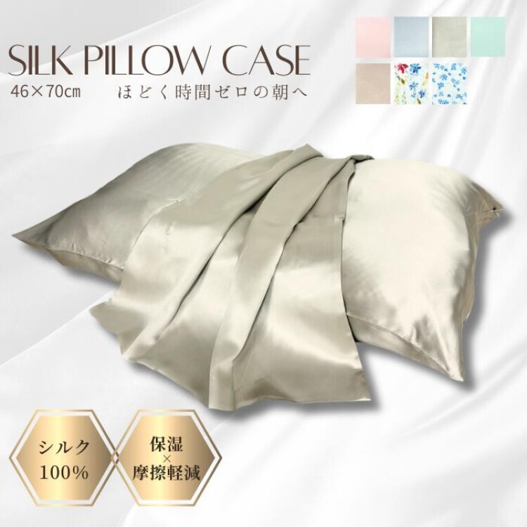 シルクピロケース