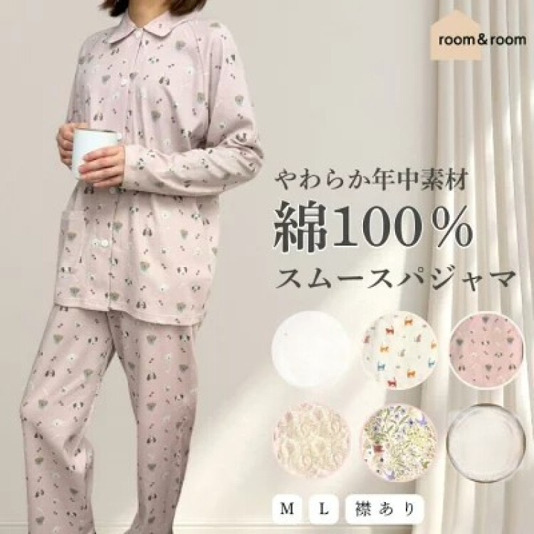 ルーム＆ルーム　セレクトパジャマ