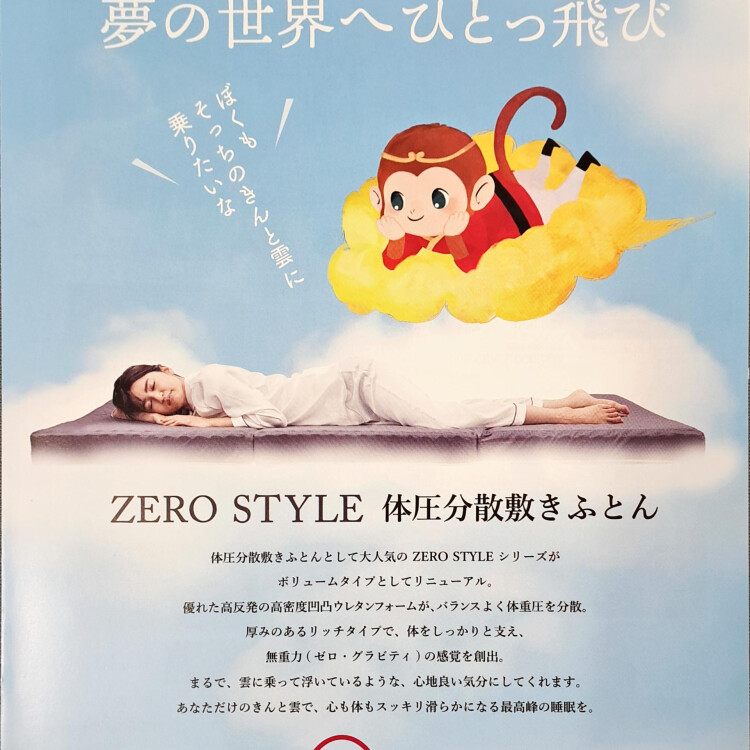 マットレスキャンペーン