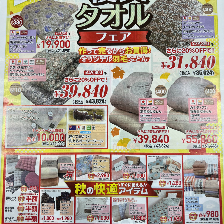 ルーム＆ルーム　2階センターコート催事のお知らせ