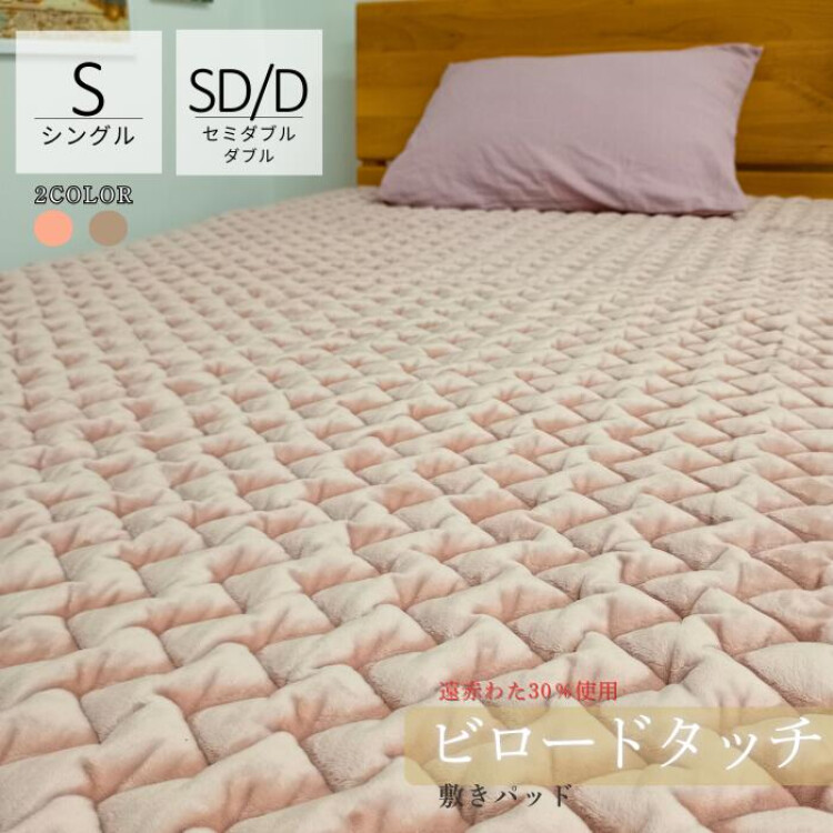オススメあったか敷パッド