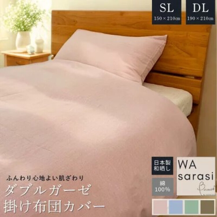 日本製和晒しの掛布団カバー
