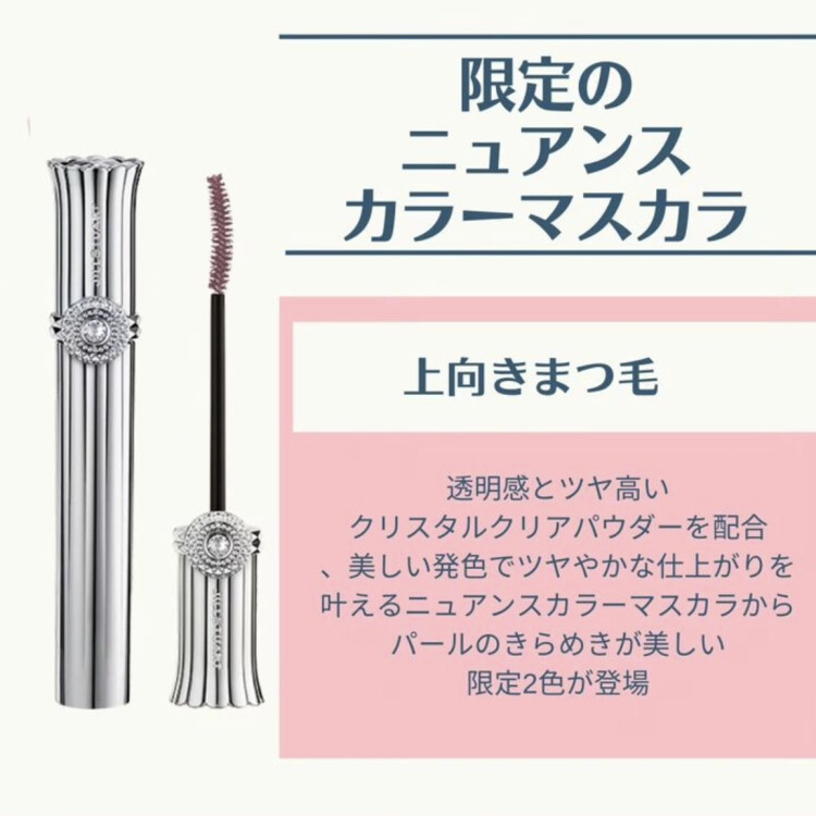 ♡限定♡ニュアンスカラーマスカラ👀 ✨❤️