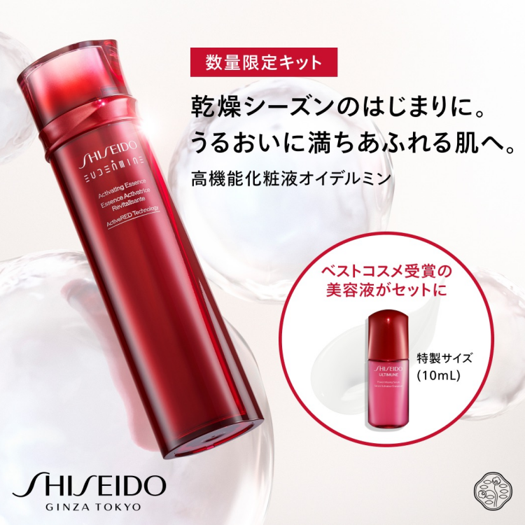 資生堂　オイデルミン乾燥ケアキット