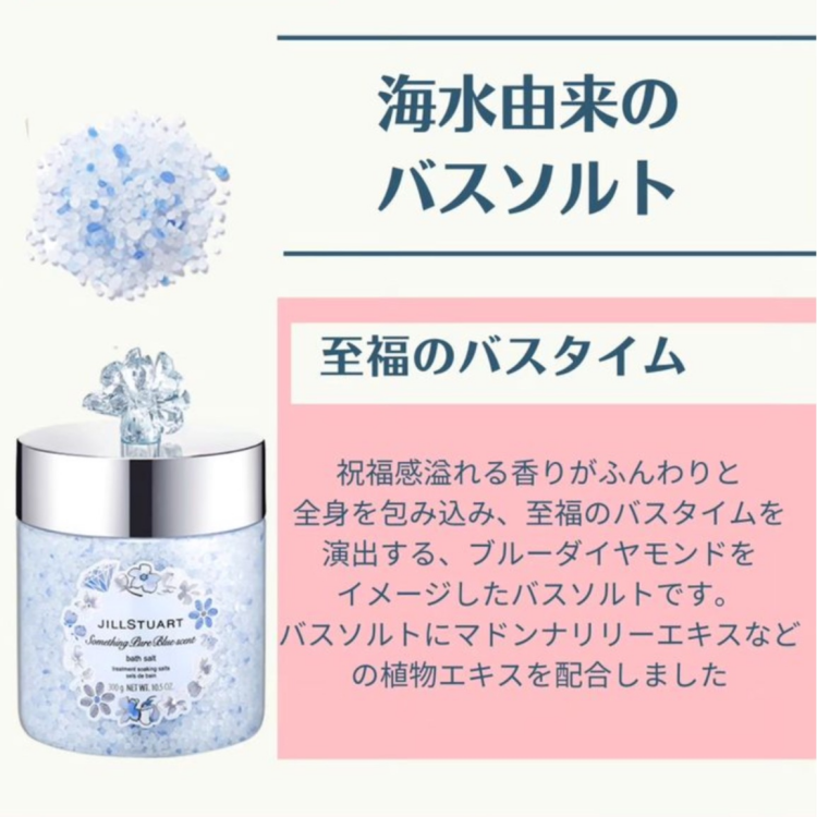 ジルから海水由来の🩵バスソルト🛀🩵