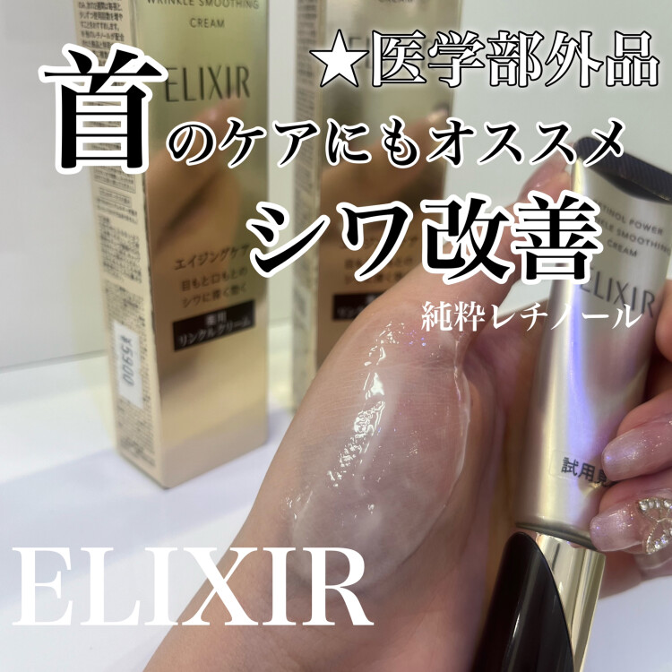 ELIXIR リンクルクリーム