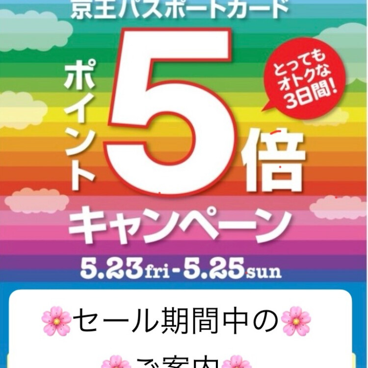 ポイント5倍キャンペーン期間中のご案内