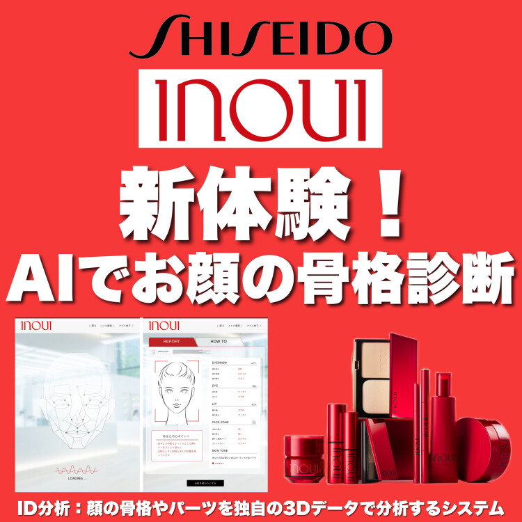 新体験❗️AIで骨格診断👤