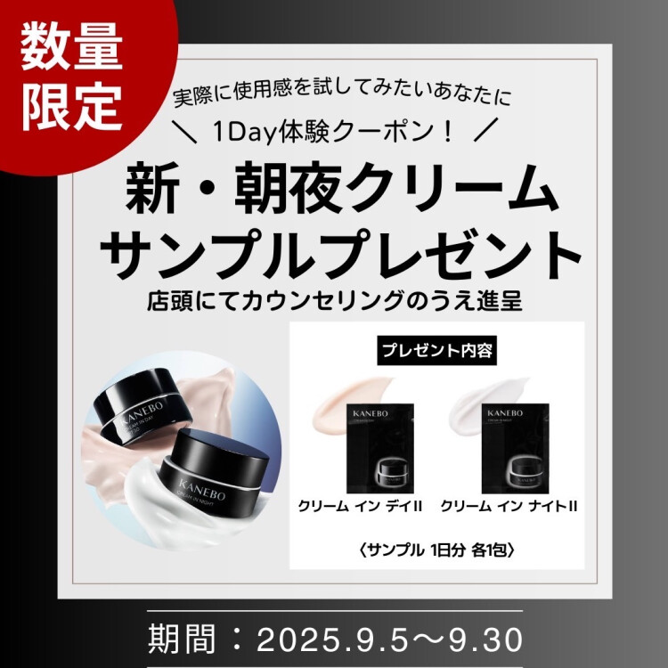 カネボウ　💡サンプルクーポン💡