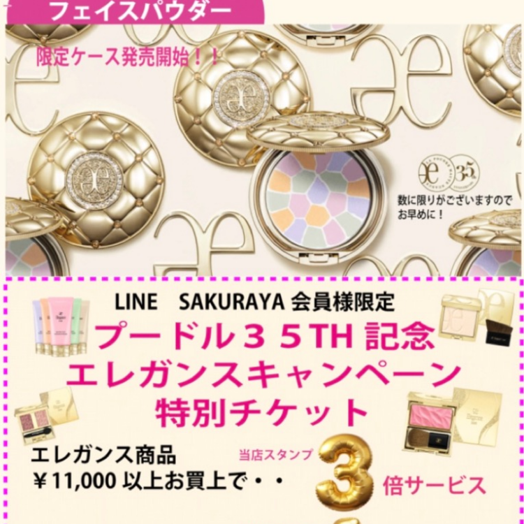 エレガンス　ショップポイントUP キャンペーン