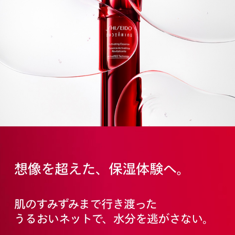 資生堂オイデルミン　キャンペーン