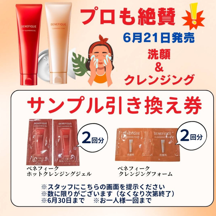 資生堂　話題のホットクレンジング　サンプルクーポン✨