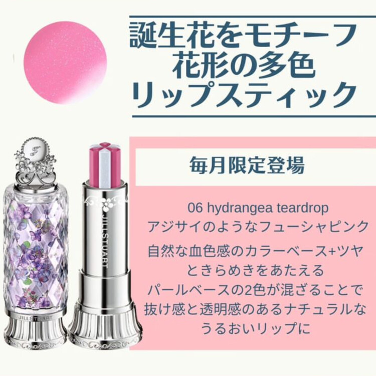 5/19🩷誕生花モチーフ🎂🩷花形のリップスティック