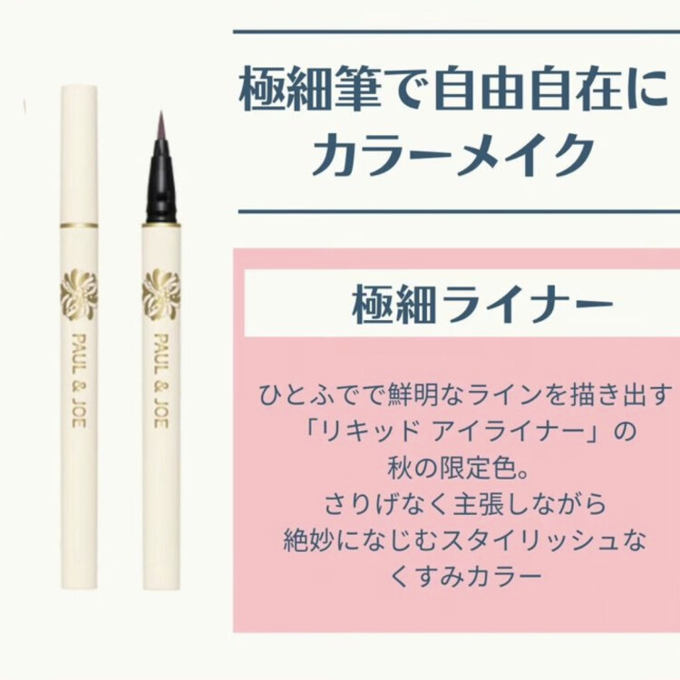 P&J🐱極細筆で自由自在にカラーメイク