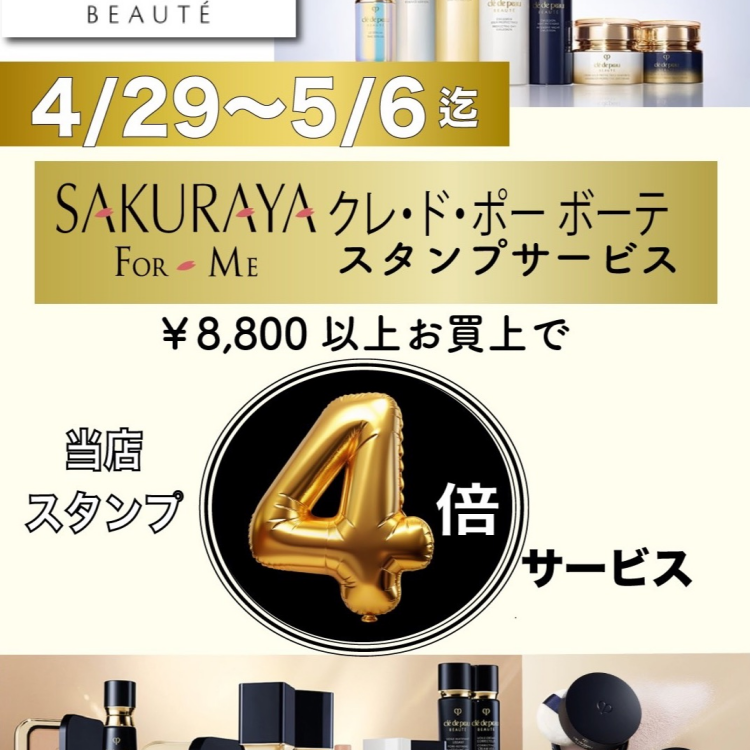 🌱ショップスタンプセール‼︎🌱