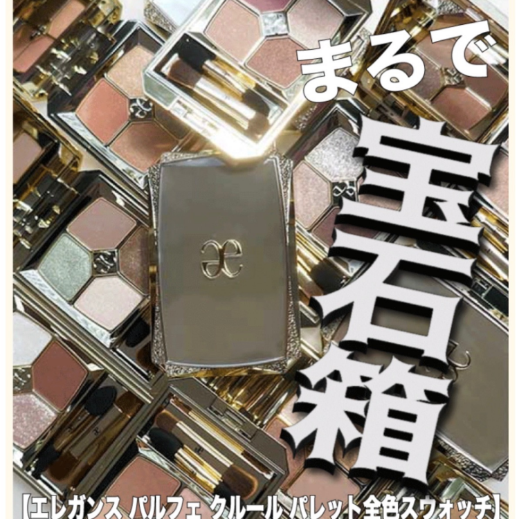 エレガンス　アイシャドウパレット💎✨