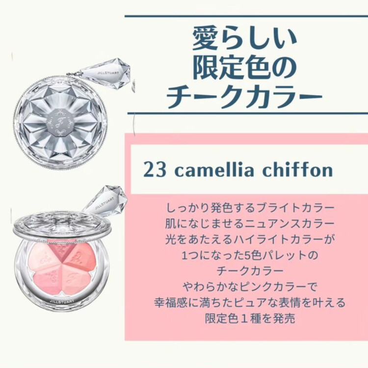 愛らしい💕限定色のチークカラー