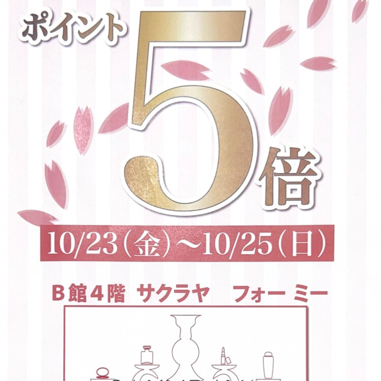 🚨緊急告知🚨京王パスポートポイント5倍