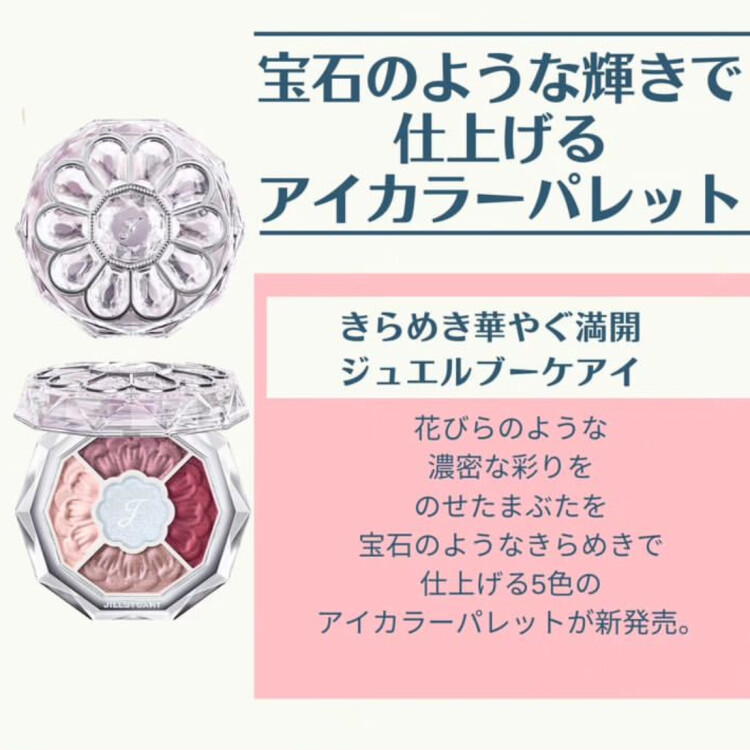 💎8.4💎宝石のような輝きで仕上げるアイカラーパレット