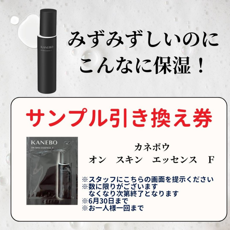 カネボウ　化粧水　サンプルクーポン