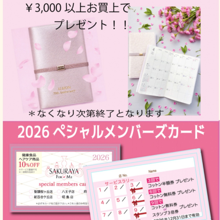 2026年　ダイアリープレゼント🎁