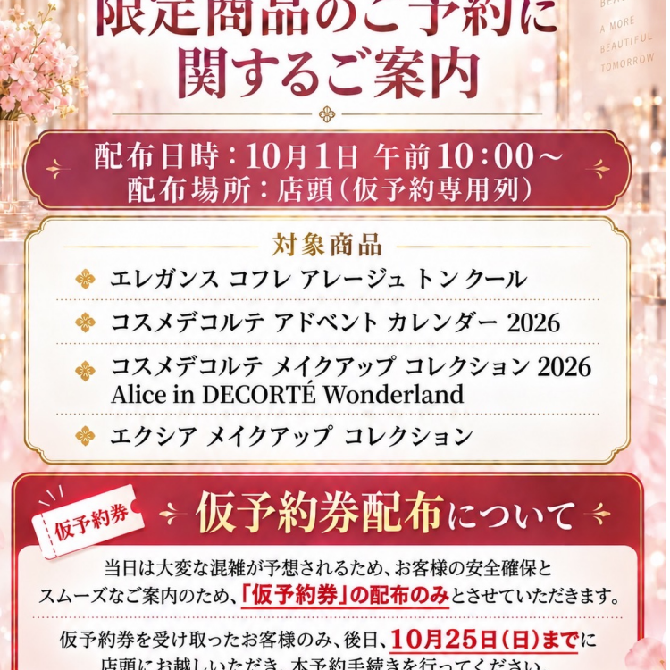 ⚠️各メーカー限定品　予約方法のご案内⚠️