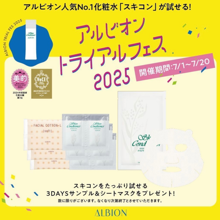 アルビオン　トライアルフェス！！