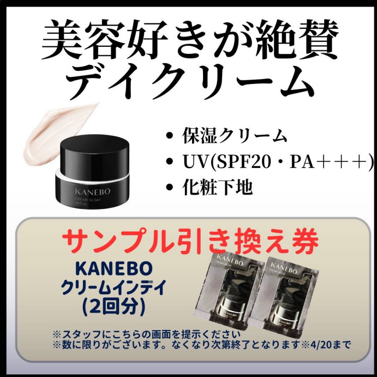 カネボウ　サンプルクーポン