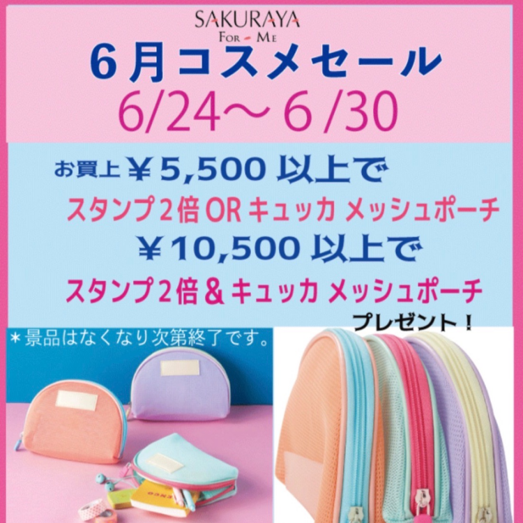 SAKURAYA🍬🍬コスメセール🍬🍬