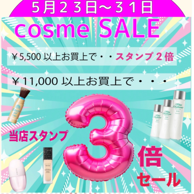 ショップスタンプセールのご案内🎁