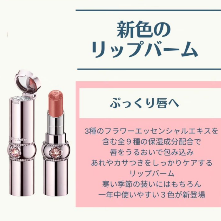 💗新色💗のリップバーム