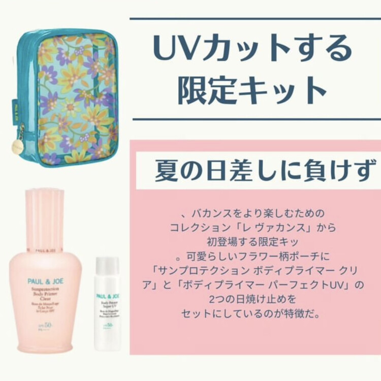 5/1発売❗️P&J✨UVカットする限定キット