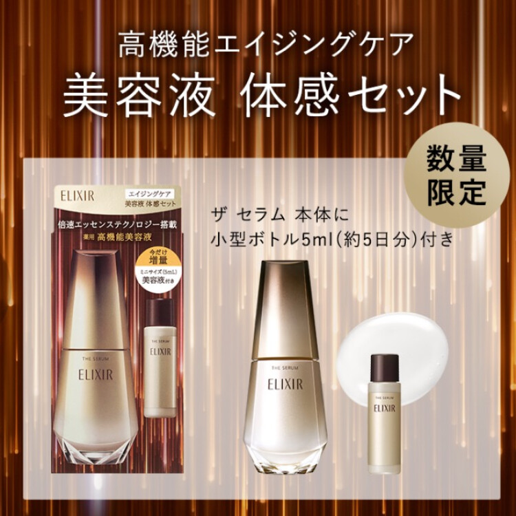 資生堂　エリクシール限定品📣