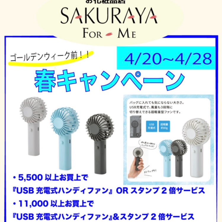 🌸SAKURAYA 春キャンペーン🌸